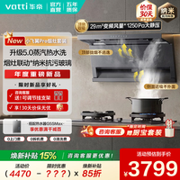 华帝 烟灶套装顶侧双吸抽油烟机燃气炉灶具套装29大吸力家用自清洁上门