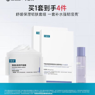 88VIP：可复美 冰淇淋涂抹面膜165g+面膜10片+柔肤水50ml套组