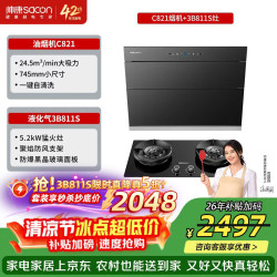 帅康 745mm侧吸式抽油烟机挥手智控C821套装 C821烟机+3B811S猛火灶 液化气