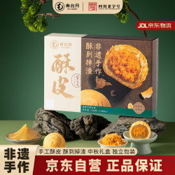 南台月 良匠肉松味月饼潮式酥皮中秋节送礼家庭装独立装月饼6枚420g