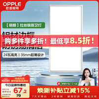 欧普照明 24W LED平板灯 300×600mm 冷光 集成吊顶