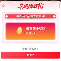 京东五金城直播8豆
