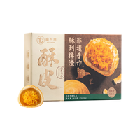 南台月 肉松味 潮式酥皮月饼 420g 6枚