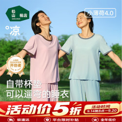 松山棉店 松山棉 短袖带胸垫薄荷罗纹睡衣（限时五折）