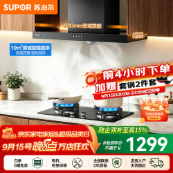 苏泊尔（SUPOR）油烟机燃气灶套装家用顶吸欧式吸油烟机灶具套装厨房19m³吸