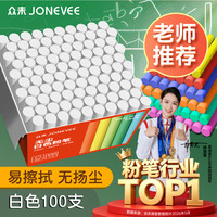 众未 100支白色无尘粉笔板书专用环保