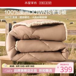 水星家纺 A类抑菌阻螨澳洲100%绵羊毛冬被芯防钻绒秋冬羊毛被子 澳洲羊毛冬被150cm*210cm