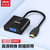 百亿补贴：优越者 hdmi转vga转换器头接口音频供电显示器看电视投影仪vja高清