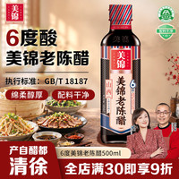 美锦 老陈醋6度500ml 0添加 配料干净凉拌饺子蘸料食醋