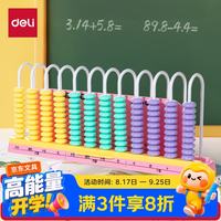得力 12行中珠清零计数器一二年级小学生四年级教具12档计算架一键复位算术算盘