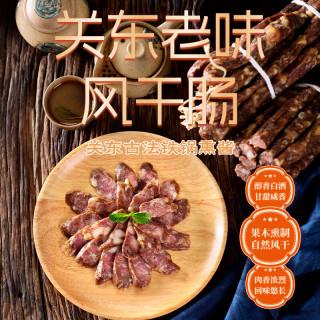 哈老派风干肠250g咸甜口味腊肠 即食休闲零食肉肠送礼