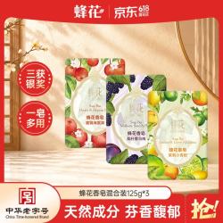 蜂花 檀香皂 125g