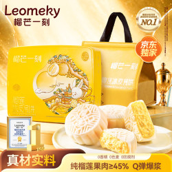 榴芒一刻 榴莲冰皮月饼 金枕榴莲味 600g 礼盒装