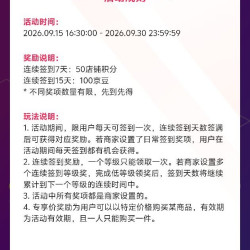 京东店铺签到 15天100京豆