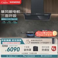 西门子 重磅新品锥锋Air 2.0+Y5Pro烟灶套装28风量侧吸油烟机LSAJ9F1BNW+ER55N5MBMP