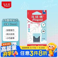 Maped 铅芯圆规好搭档 2B铅芯替芯 考试圆规通用2B铅芯 134200CH薄荷绿
