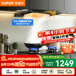 苏泊尔（SUPOR）油烟机燃气灶套装家用顶吸欧式抽油烟机套装厨房23m³吸力