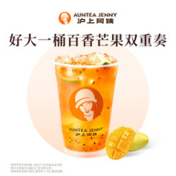 沪上阿姨 好大一桶百香芒果双重奏（TG）
