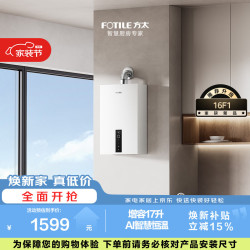 方太 燃气热水器 AI智慧恒温 小体积易安装 增容17升16F1