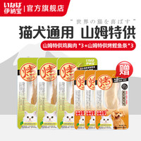 伊纳宝 猫食品猫猫零食CIAO烧鱼柳鲣鱼条小鱼干猫零食烤鲣鱼肉条肉干 鲣鱼条3（加赠鸡胸肉3）