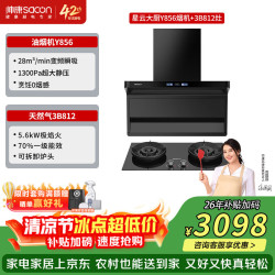 帅康 28m³ 1300pa变频顶侧油烟机Y856烟灶套装Y856烟机+3B812极焰灶 天然气