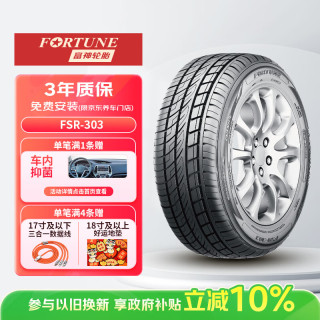 富神 汽车轮胎245/45R19 102Y FSR303适配新奥迪A6L/比亚迪汉静音舒适