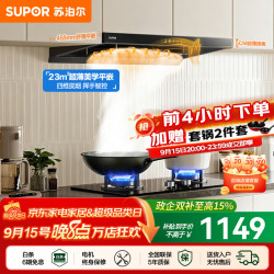 苏泊尔（SUPOR）油烟机燃气灶套装家用顶吸欧式抽油烟机套装厨房23