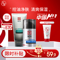 大宝 男士焕活保湿露50g+控油劲爽洁面膏100g
