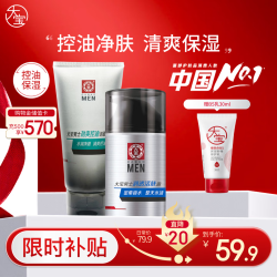 大宝 男士焕活保湿露50g+控油劲爽洁面膏100g