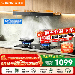 苏泊尔（SUPOR）油烟机燃气灶套装家用顶吸欧式吸油烟机灶具套装厨