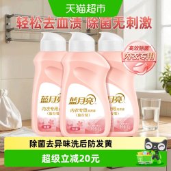蓝月亮 内衣洗衣液80g*3瓶小瓶装旅行装小样洗内裤专用便携清洗液