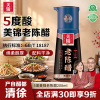 美锦 老陈醋5度208ml  0添加 饺子蘸料食醋凉拌点蘸