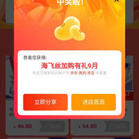 京东宝洁京东自营旗舰店，嘎豆说加购有5京豆