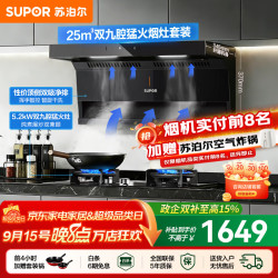 苏泊尔（SUPOR）油烟机燃气灶套装家用顶侧双吸抽油烟机灶具套装厨