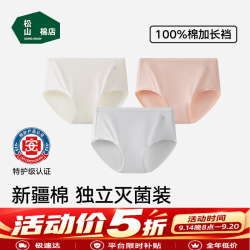 松山棉店 新疆棉女士内裤7A无痕透气特护级亲肤独立装 米白+浅灰+凡粉-主推色（限时五折）