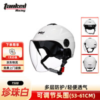 Tanked Racing 电动车摩托车头盔半盔T508男女3C四季防晒帽 珍珠白 均码