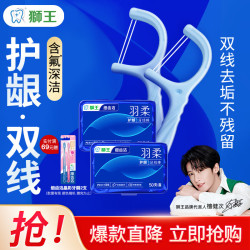 狮王 清洁牙线棒薄荷味 羽柔护龈双线牙线棒50支