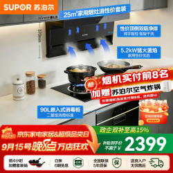 苏泊尔（SUPOR）油烟机燃气灶套装家用顶侧双吸抽油烟机灶具套装厨房25