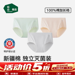 松山棉店 新疆棉女士内裤7A无痕透气特护级亲肤独立装  浅绿+肤色+浅灰（限时五折）