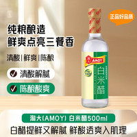 淘大 白米醋500ml 进口白醋米醋凉拌腌制调味