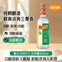 淘大 白米醋500ml 进口白醋米醋凉拌腌制调味