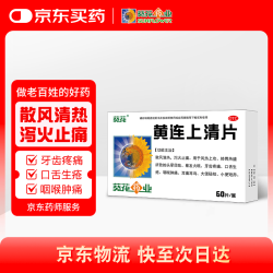 葵花药业 葵花 黄连上清片 0.24g