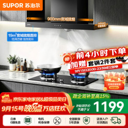 苏泊尔（SUPOR）油烟机燃气灶套装家用顶吸欧式吸油烟机灶具套装厨房19m³吸力