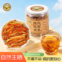 虎标茶 虎标国香港品牌 陈皮丝 橘皮干茶泡水70g