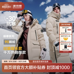 波司登 反季五折！男女款长款连帽极寒鹅绒羽绒服