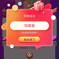 「安达露西京东自营旗舰店」签到一天10京豆+连签7天50京豆