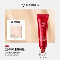 移动端：FV 粉底液持久不脱妆混油皮控油遮瑕干皮保湿BB霜女