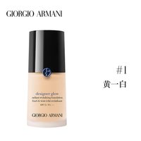 ARMANI beauty GIORGIO ARMANI beauty 阿玛尼彩妆 大师造型粉底液