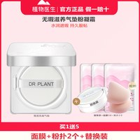 移动端：植物医生 官方旗舰店正品雪莲水感养肤粉底液粉底液持久细腻不脱妆