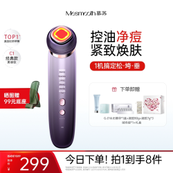 MESMOOTH 慕苏美容仪器家用脸部提拉紧致微电流美容仪抗衰紧致全脸透亮